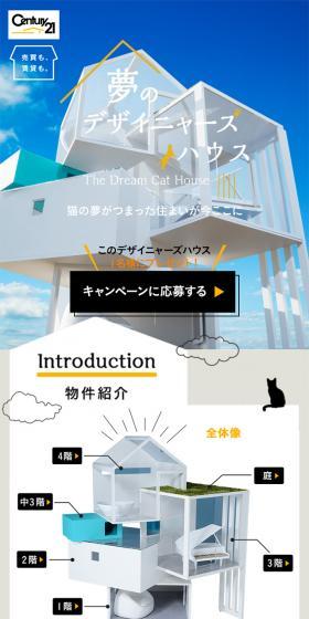 夢のデザイニャーズハウスのLPデザイン（住宅・不動産／ブルー系／シンプル系）スマホ版