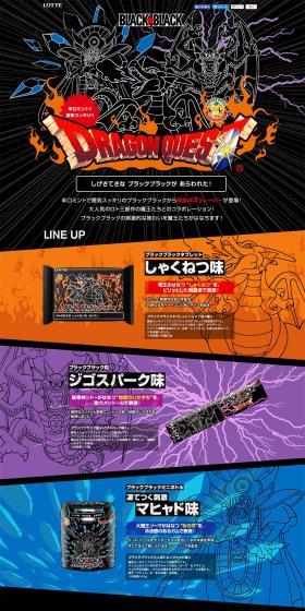 ブラックブラック×ドラゴンクエストのLPデザイン（インターネットサービス／カラフル系／にぎやか系）PC版