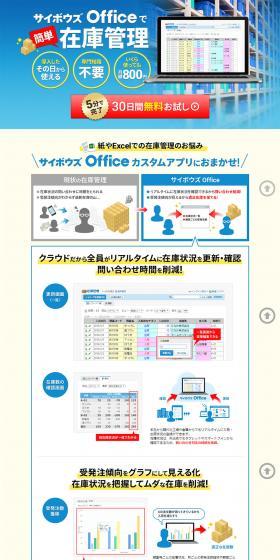 サイボウズOfficeカスタムアプリのLPデザイン（インターネットサービス／ブルー系／力強い系）PC版