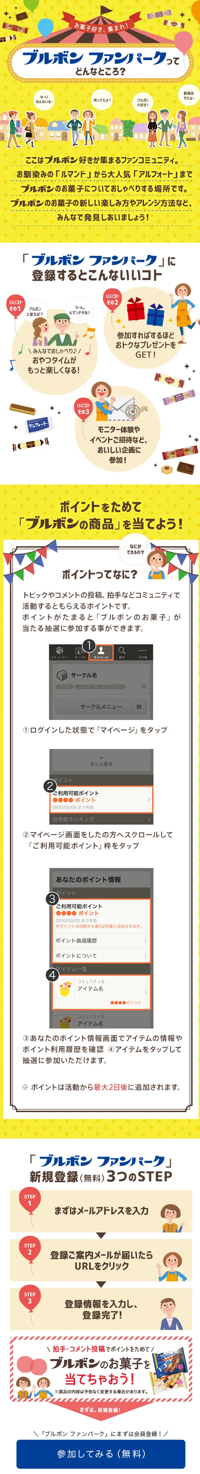 ブルボン ファンパークってどんなとこのLPデザイン（インターネットサービス／イエロー系／かわいい系）スマホ版