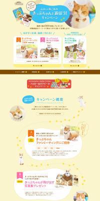 Koron x Fluffy Cat Retreat: Let's Play with Kippu-chan! Campaign LP design (Internet service / yellow / Cute style) PC version
