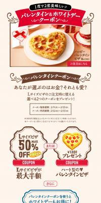 Two-in-One Delight! Valentine's & White Day Coupon Campaign LP design (Internet service / Beige tones / Cute style) PC version