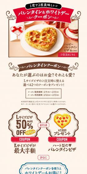 Two-in-One Delight! Valentine's & White Day Coupon Campaign LP design (Internet service / Beige tones / Cute style) PC version