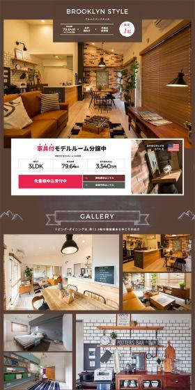 BROOKLYN STYLE LP design (Housing and Real Estate / Brown tones / Simple) PC version
