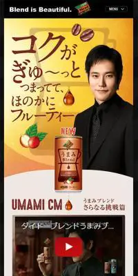 新・うまみブレンド登場！のLPデザイン（飲料・お酒／イエロー系／シンプル系）スマホ版