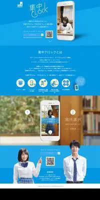 勉強応援！SEABREEZE   シーブリーズ　集中クロックのLPデザイン（インターネットサービス／ブルー系／シンプル系）PC版