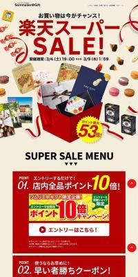 Rakuten Super Sale LP design (Internet service / Beige tones / Simple) PC version