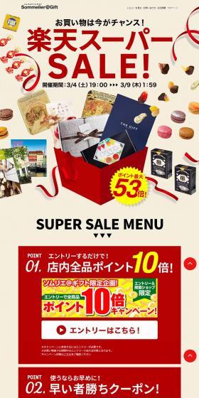 Rakuten Super Sale LP design (Internet service / Beige tones / Simple) PC version