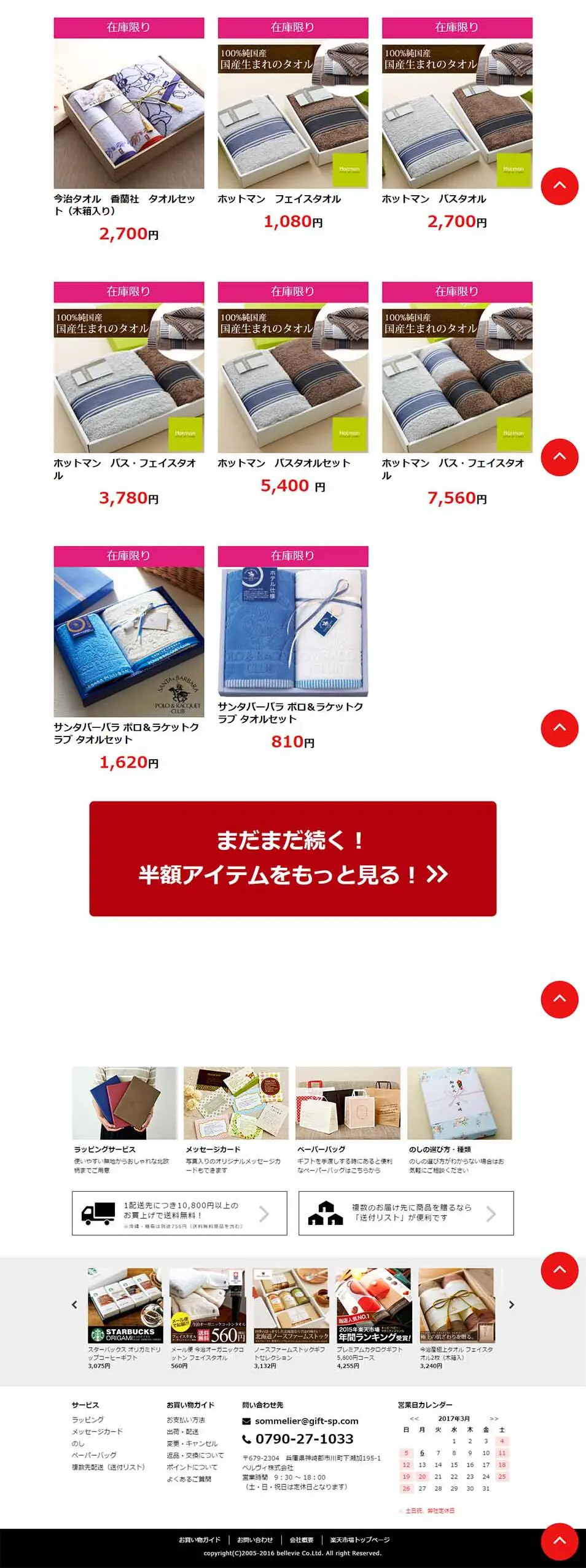 楽天スーパーセールのLPデザイン（インターネットサービス／ベージュ系／にぎやか系）PC版