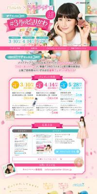 March Purikawa Campaign LP design (Internet service / Pink shades / Cute style) PC version