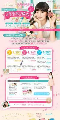 3月のピュリかわ キャンペーンのLPデザイン（インターネットサービス／ピンク系／かわいい系）PC版