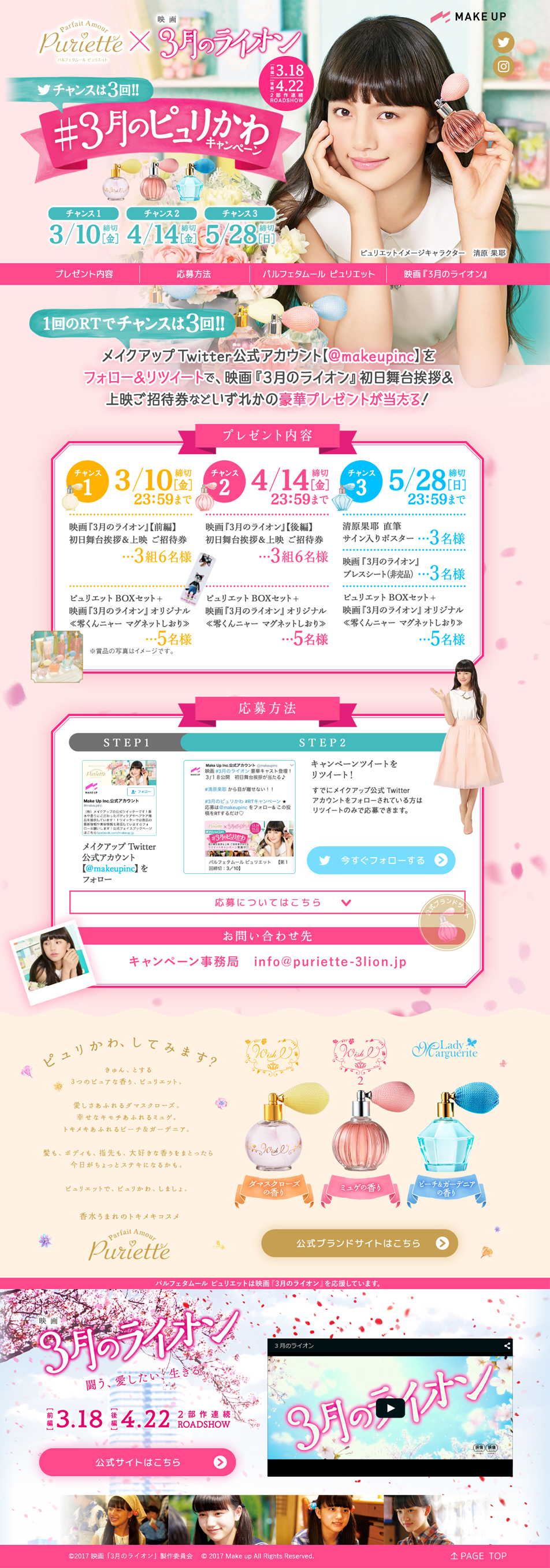 3月のピュリかわ キャンペーンのLPデザイン（インターネットサービス／ピンク系／かわいい系）PC版