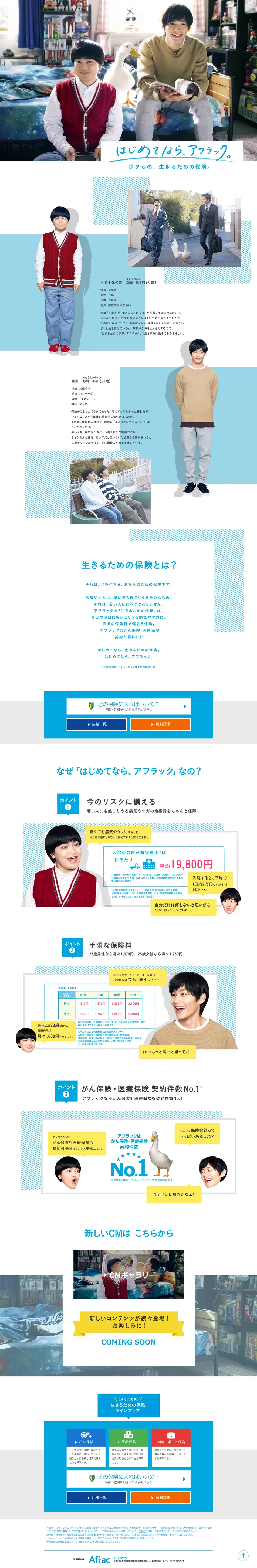 はじめてなら、アフラック。のLPデザイン（サービス・保険・金融／ブルー系／シンプル系）PC版