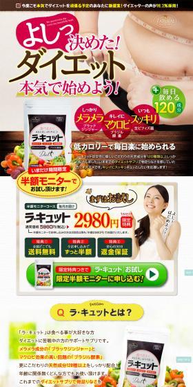 La Cutte LP design (Diet supplements and diet drinks / Beige tones / Strong) PC version