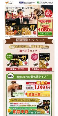 The Power of Shijimi LP design (Health and Beauty Foods and Supplements / Brown tones / Strong) PC version