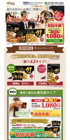 The Power of Shijimi LP design (Health and Beauty Foods and Supplements / Brown tones / Strong) PC version
