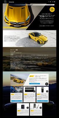 究極のドライブプレゼントキャンペーンのLPデザイン（インターネットサービス／ブラック系／かっこいい系）PC版