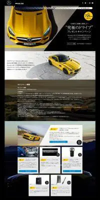 究極のドライブプレゼントキャンペーンのLPデザイン（インターネットサービス／ブラック系／かっこいい系）PC版