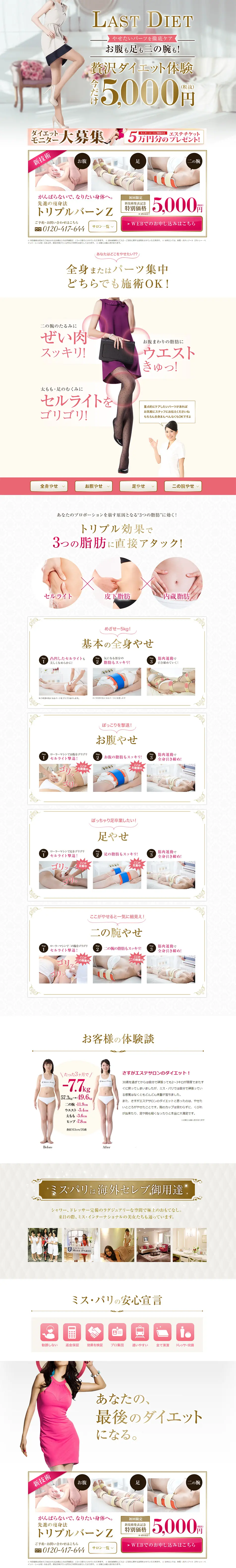贅沢ダイエット体験のLPデザイン（美容サービス／ゴールド系）PC版