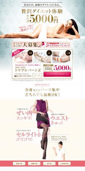 Luxury diet experience at a celebrity-favored esthetic salon. LP design (Beauty services / Gold tones) PC version