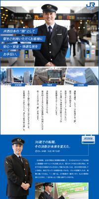 West Japan Railway Company Job Openings LP design (recruitment / Shades of blue / Simple) PC version