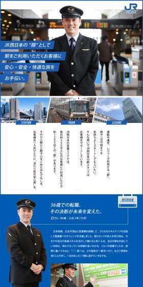 西日本旅客鉄道株式会社求人のLPデザイン（求人・採用関連／ブルー系／シンプル系）PC版