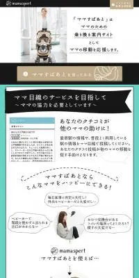 ママすぱあとのLPデザイン（インターネットサービス／カラフル系／キレイ系）スマホ版
