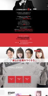 日本特殊陶業 リクルートページのLPデザイン（求人・採用関連／レッド系／かっこいい系）PC版
