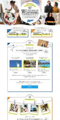 World Ziploc Life! ダブルキャンペーンのLPデザイン（サービス・保険・金融／ブルー系／シンプル系）PC版