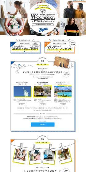 World Ziploc Life! ダブルキャンペーンのLPデザイン（サービス・保険・金融／ブルー系／シンプル系）PC版