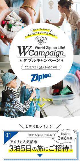 World Ziploc Life! ダブルキャンペーンのLPデザイン（サービス・保険・金融／ブルー系／シンプル系）スマホ版