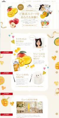 Nestlé Japan's brand Mon Petit product, Purée Kiss Bar web page. LP design (Services, Insurance, and Finance / yellow / Cute style) PC version