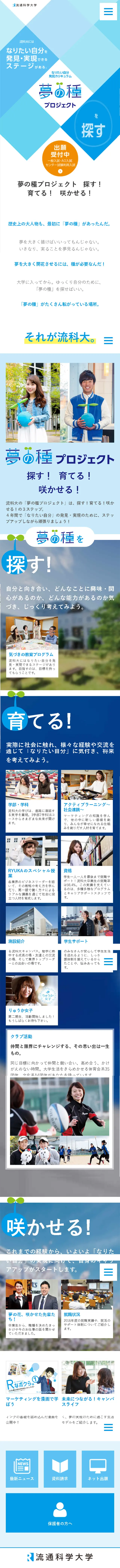 流通科学大学のLPデザイン（学び・教材／ブルー系／かっこいい系）スマホ版