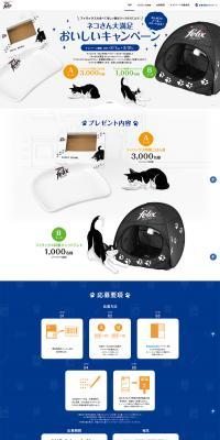 Cats are very satisfied. Delicious campaign. LP design (Internet service / Shades of blue / Simple) PC version