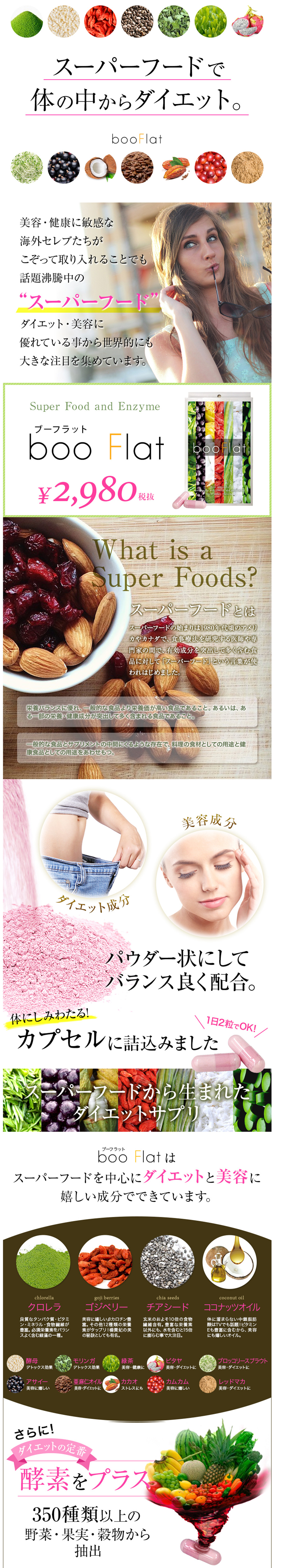 話題のダイエットbooFlatのLPデザイン（健康・美容食品・サプリ／ホワイト系／シンプル系）PC版