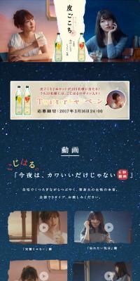 皮ごこちのLPデザイン（飲料・お酒／ブルー系／かわいい系）スマホ版