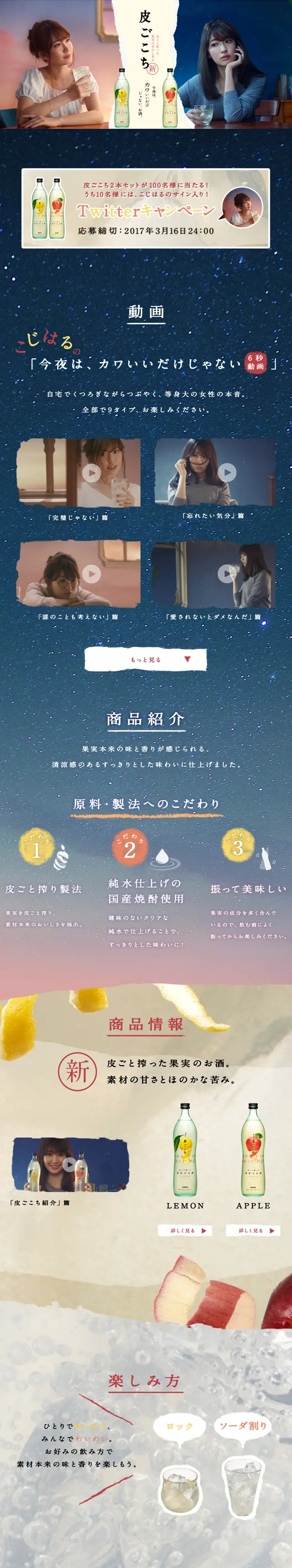 皮ごこちのLPデザイン（飲料・お酒／ブルー系／かわいい系）スマホ版