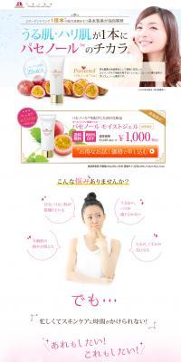 Pasenol Moist Gel LP design (Beauty, Skincare, Fragrance / Shades of blue / Refined style) PC version