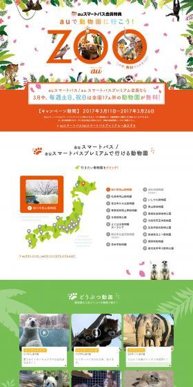 Let's go to the zoo with au! LP design (Internet service / Multi-color type / Lively type) PC version
