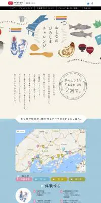 おとなのひろしまチャレンジのLPデザイン（サービス・保険・金融／ベージュ系／かわいい系）PC版