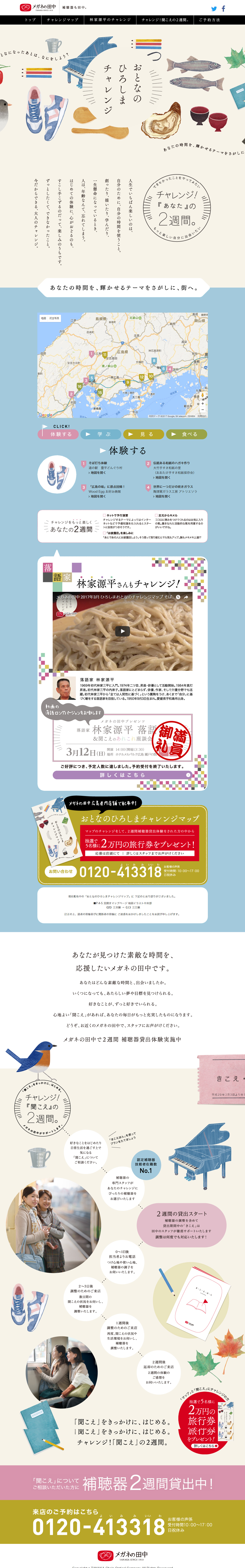 おとなのひろしまチャレンジのLPデザイン（サービス・保険・金融／ベージュ系／かわいい系）PC版