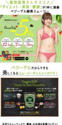 Veggie Del Smoothie Ami Kikuchi LP design (Health and Beauty Foods and Supplements / White-based / Refined style) PC version