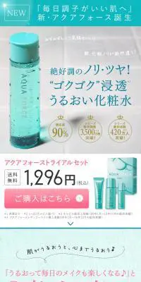 新アクアフォースのLPデザイン（美容・スキンケア・香水／ブルー系／キレイ系）スマホ版
