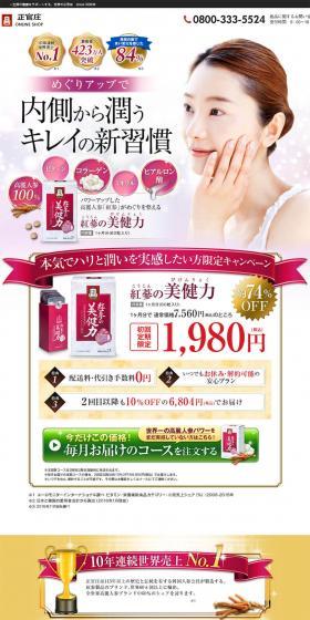 Red Ginseng's Beauty and Health Power LP design (Health and Beauty Foods and Supplements / Refined style) PC version