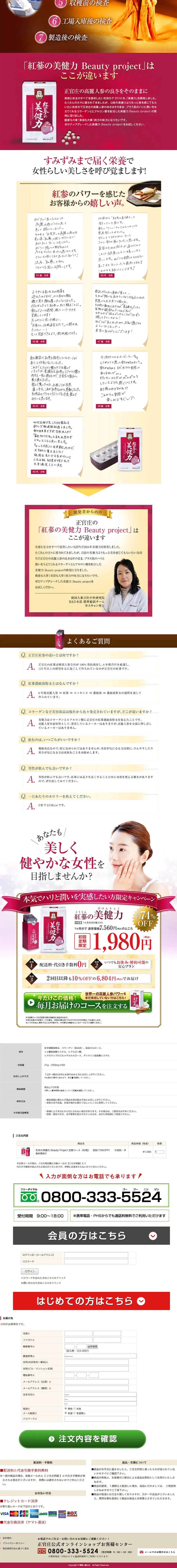 紅蔘の美健力のLPデザイン（健康・美容食品・サプリ／キレイ系）PC版
