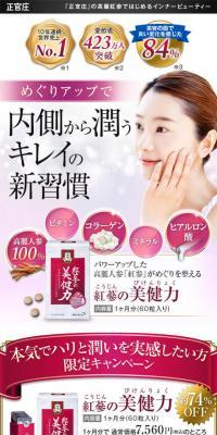 紅蔘の美健力のLPデザイン（健康・美容食品・サプリ／キレイ系）スマホ版