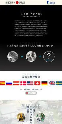 113番元素特設ページのLPデザイン（サービス・保険・金融／カラフル系／かっこいい系）PC版