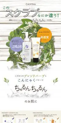 ピュアスクラブボールのLPデザイン(美容・スキンケア・香水/ホワイト系/ナチュラル系)PC版