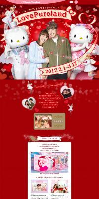 Valentine & White Day Event Love Puroland LP design (Services, Insurance, and Finance / Red tones / Simple) PC version