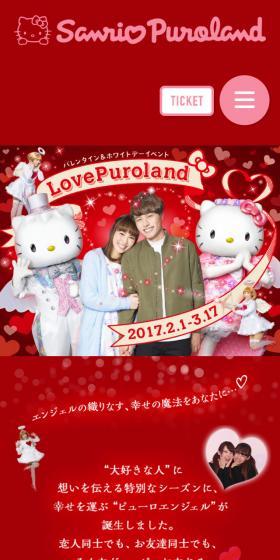 バレンタイン＆ホワイトデーイベント　Love PurolandのLPデザイン（サービス・保険・金融／レッド系／かわいい系）スマホ版